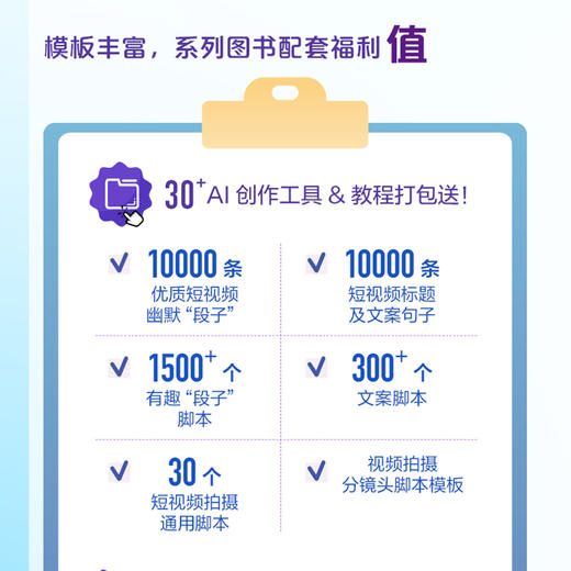 秒懂短视频拍摄+秒懂短视频运营+秒懂短视频剪辑 商品图4