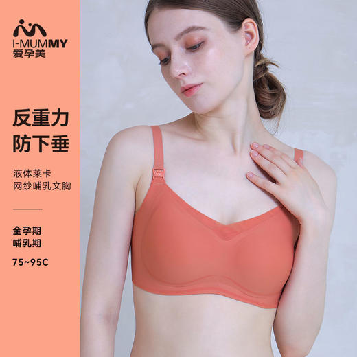 i-mummy「面膜杯」反重力哺乳文胸（网纱款）女士内衣】 商品图2