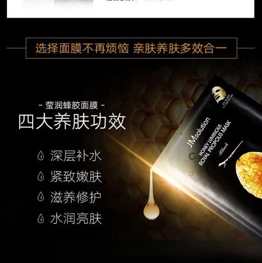 韩国进口肌司研 莹润蜂胶面膜（黑臻版） 30ml×10片/盒 商品图1