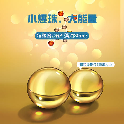 提拉米-DHA藻油凝胶糖果(DHA爆珠)240粒 商品图2