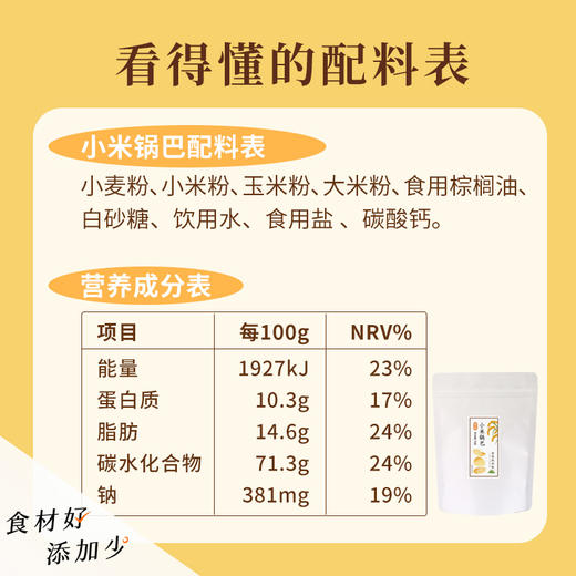 食味的初相*小米锅巴 沂蒙山小米 米香味浓 不油腻70g 商品图1
