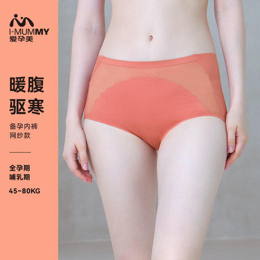 【36元任选2件单件不退】i-mummy女士暖姜暖腹高腰内裤（网纱款） 商品图3