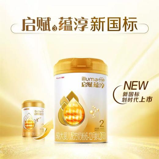 【整箱6罐】新国标启赋蕴淳2段6-12月新生儿婴儿幼儿童奶粉810g/WYE-626639 商品图2