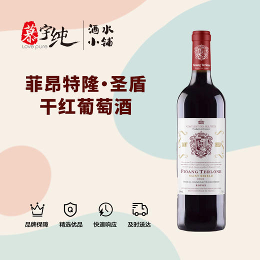 菲昂特隆·圣盾干红葡萄酒 商品图0