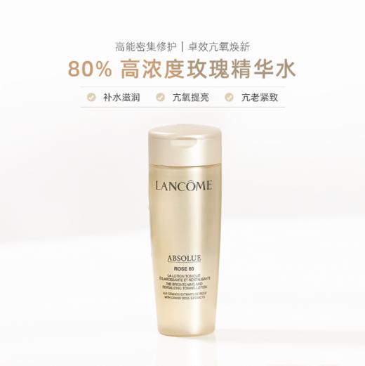 【小样】兰蔻菁纯臻颜玫瑰柔肤水50ml/102171 长效润养饱满焕亮小巧便携 商品图1