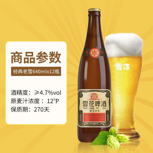 雪花 经典沈阳老雪花啤酒 4.7%vol 商品图1