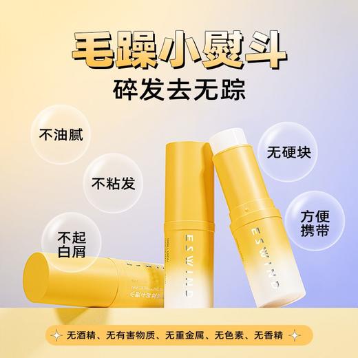 【随旋随用 摆脱炸毛】伊风碎发整理膏 商品图2