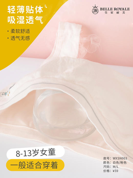 新款女童内衣发育期8-13岁少女文胸学生儿童女孩一阶段内穿小背心WXSN003 商品图4