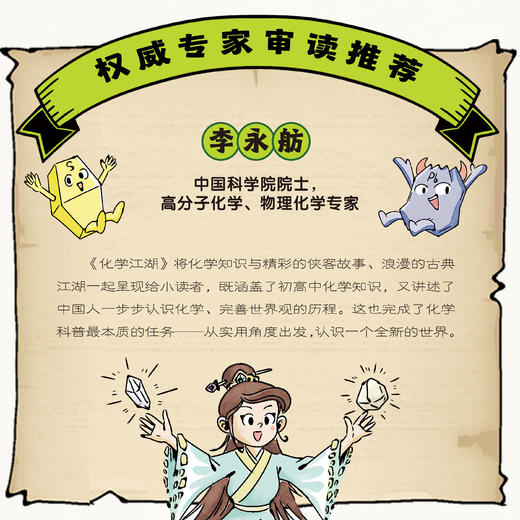 给孩子的化学通关秘籍 化学江湖（全8册）+物理江湖（全5册） 商品图1