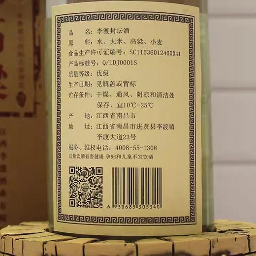 【年货节】李渡 古窖封坛 浓特兼香型 52度 500ml x6瓶 整箱 商品图4