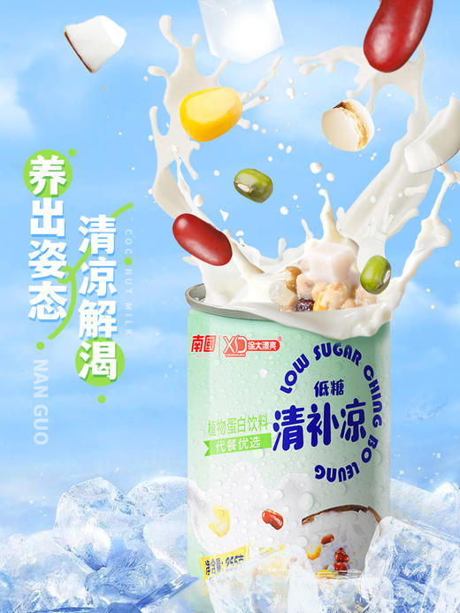 【鲜椰肉榨汁】低糖椰奶清补凉  南国食品 0添加代餐 255g*6瓶 商品图3