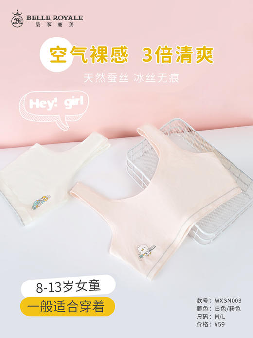新款女童内衣发育期8-13岁少女文胸学生儿童女孩一阶段内穿小背心WXSN003 商品图1