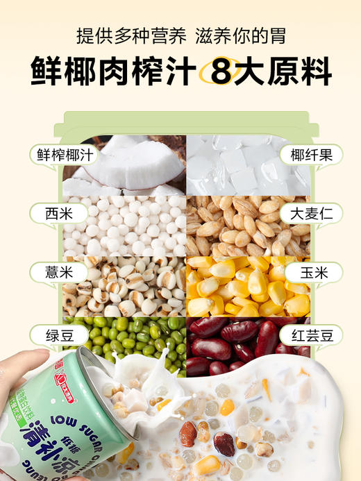 【鲜椰肉榨汁】低糖椰奶清补凉  南国食品 0添加代餐 255g*6瓶 商品图1