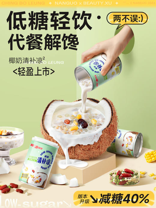 【鲜椰肉榨汁】低糖椰奶清补凉  南国食品 0添加代餐 255g*6瓶 商品图0