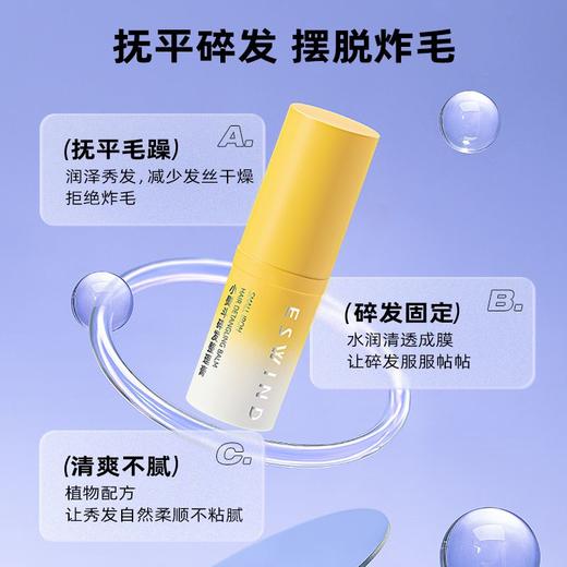 【随旋随用 摆脱炸毛】伊风碎发整理膏 商品图4