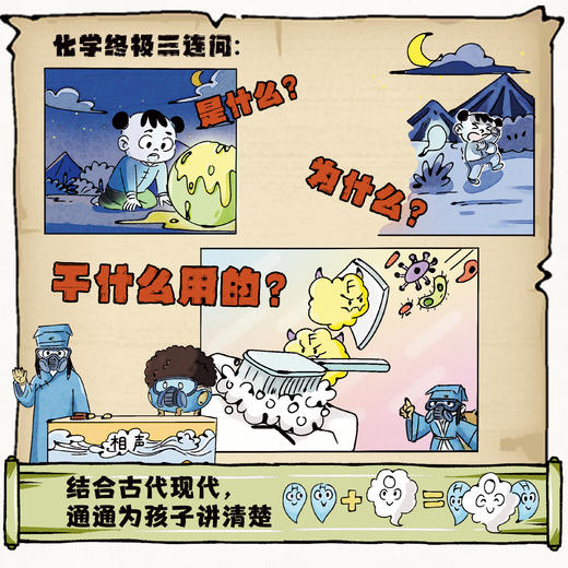 给孩子的化学通关秘籍 化学江湖（全8册）+物理江湖（全5册） 商品图3