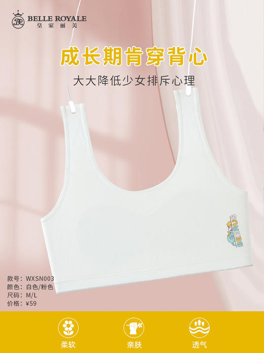 新款女童内衣发育期8-13岁少女文胸学生儿童女孩一阶段内穿小背心WXSN003 商品图2