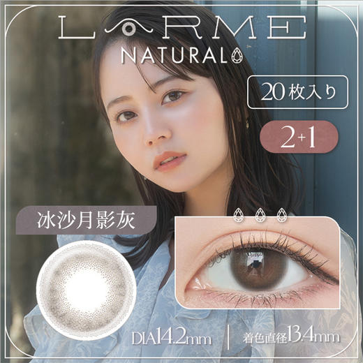 Larme海外进口非离子美瞳自然彩色隐形近视眼镜日抛20片 商品图2