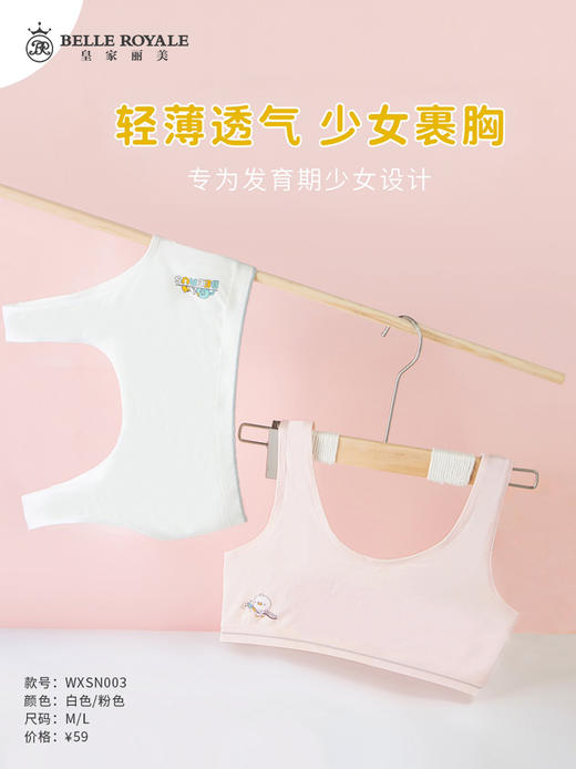 新款女童内衣发育期8-13岁少女文胸学生儿童女孩一阶段内穿小背心WXSN003 商品图0