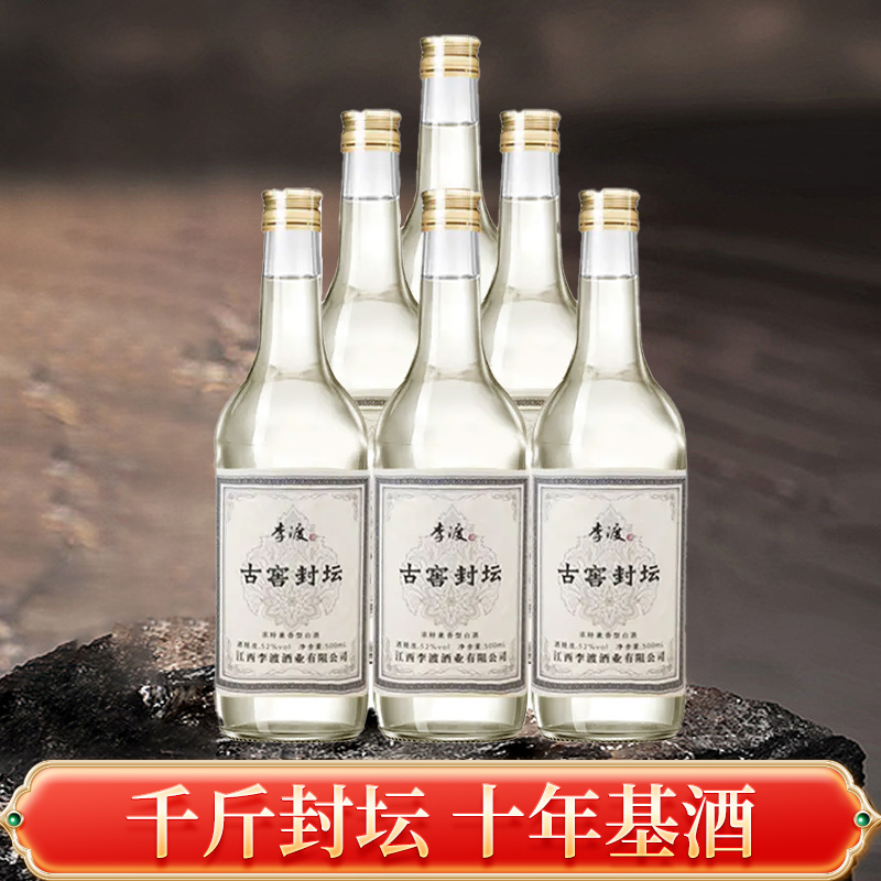 【2024年份】李渡 古窖封坛 浓特兼香型 52度 500ml x6瓶 整箱