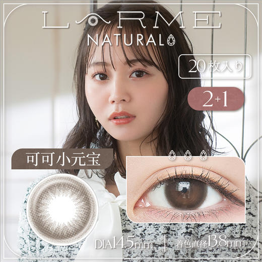 Larme海外进口非离子美瞳自然彩色隐形近视眼镜日抛20片 商品图3