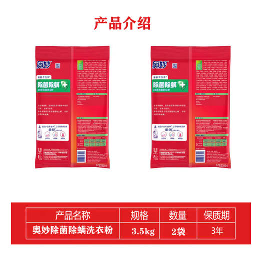 奥妙深层洁净洗衣粉 2X3.5KG 商品图2