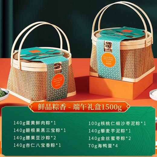 鲜品屋-1.5kg鲜品粽香礼盒【LY】 商品图1