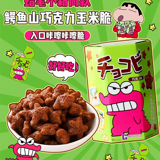 鳄鱼山先生巧克力玉米脆25g 商品图4