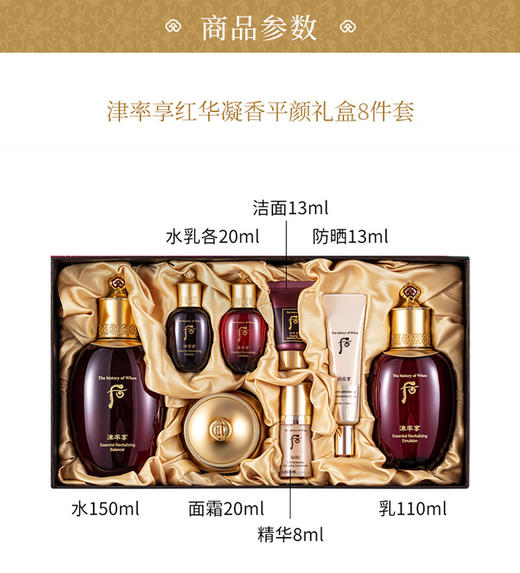 【门店直发】Whoo 后津率享红华凝香护肤套装【版本随机发货】 商品图3