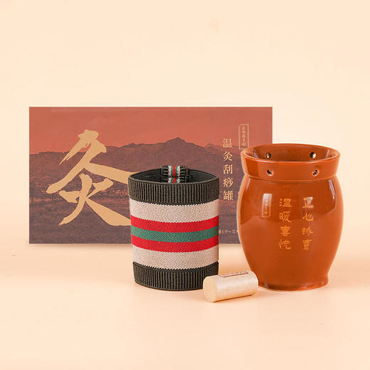 正安国货·温灸刮痧罐   艾灸艾条随身灸 经络仪刮痧罐 陶瓷布 商品图0