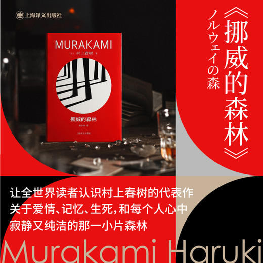 挪威的森林 （村上2023） 商品图1