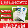 溃疡、软腐、青枯、枯黄萎病 47%春雷霉素·王铜 杀菌剂 商品缩略图1