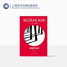 挪威的森林 （村上2023）