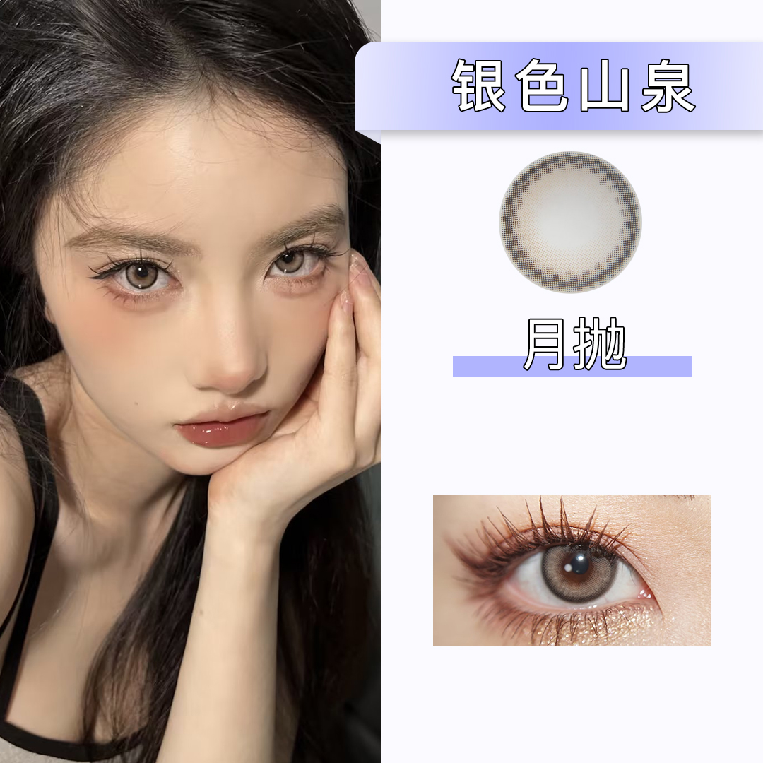 PAPADOX：银色山泉（月抛）