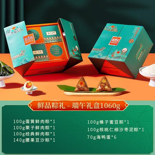 鲜品屋-1.06kg鲜品粽礼礼盒【LY】 商品图1