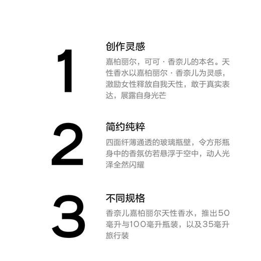 香奈儿  嘉柏丽尔女士香水系列 商品图3