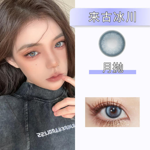 PAPADOX：来古冰川（月抛） 商品图0