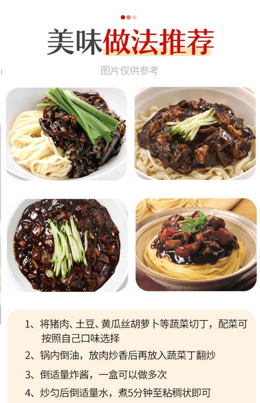 韩国真味炸酱진미춘장300g 商品图2