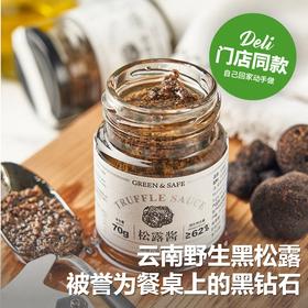 松露酱 Truffle Sauce