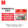 『 特价国行版兑换码 』Switch游戏 马力欧卡丁车8 马车8 新增赛道通行证 中文版 国行主机专用 商品缩略图0