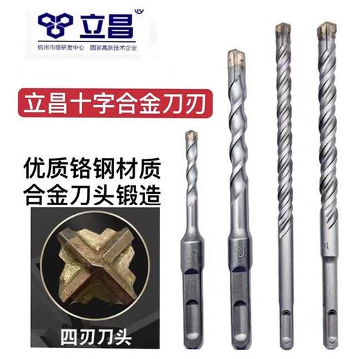立昌金钻十字电锤钻头（方柄） 商品图0