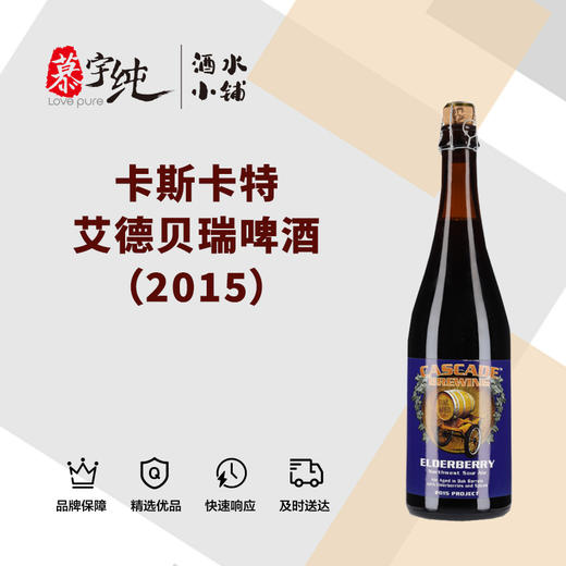 卡斯卡特艾德贝瑞啤酒（2015） 商品图0