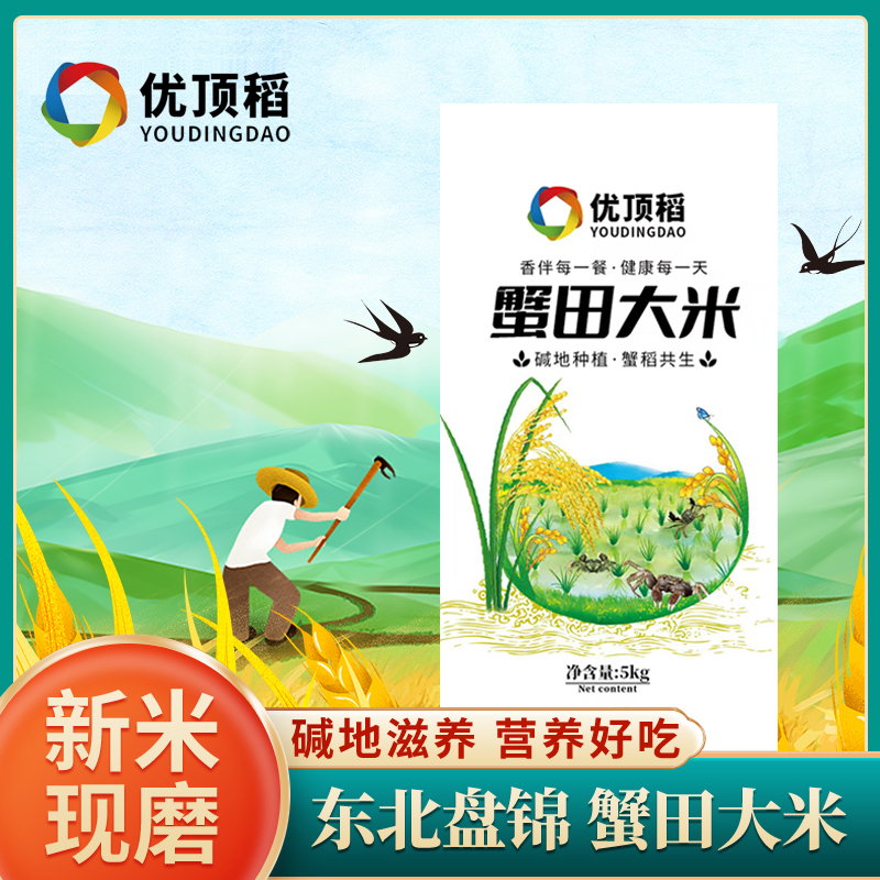 优顶稻5kg盘锦大米（非真空包装）