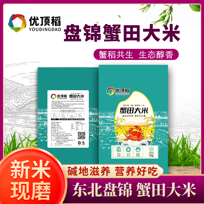 【享惠家专享价】优顶稻5kg盘锦大米真空米砖