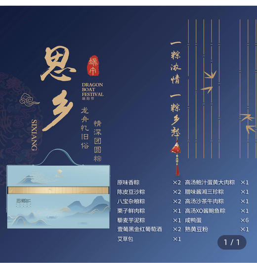 金源酒店粽子 思乡礼盒【LY】 商品图0