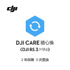 大疆 DJI Mini 3 随心换 商品缩略图1
