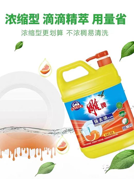 雕牌强去油洗洁精1.12kg 商品图0