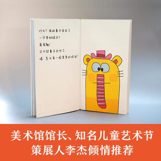 噢,我的鼻子! 商品图4