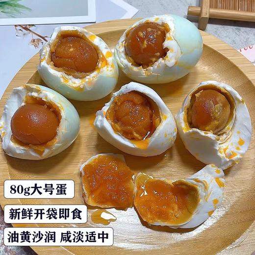 【高邮鸭集团】高邮咸鸭蛋80g*20枚装 商品图4