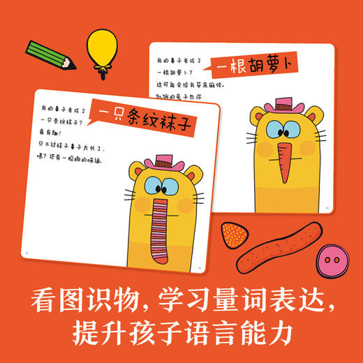 噢,我的鼻子! 商品图2